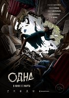 Odna – plakát filmu