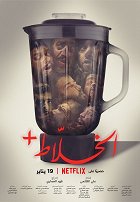 Alkhallat+ – plakát filmu