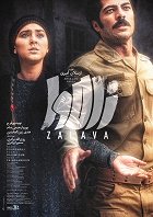 Zalava – plakát filmu