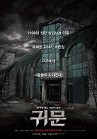 Guimoon: The Lightless Door – plakát filmu