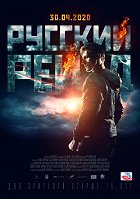 Russkij rejd – plakát filmu