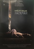Mrtvé vlaštovky – plakát filmu