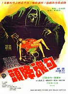 Gou hun jiang tou – plakát filmu