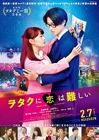 Wotaku ni koi wa muzukašii – plakát filmu