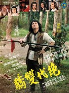 Jue dai shuang jiao – plakát filmu