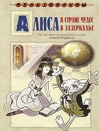 Alenka v zemi za zrcadlem – plakát filmu