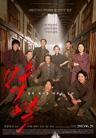 Bakyeol – plakát filmu