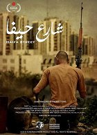 Haifa Street – plakát filmu
