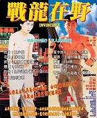 Zhan long zai ye – plakát filmu