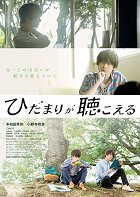 Hidamari ga kikoeru – plakát filmu