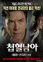 Gao ya xian – plakát filmu