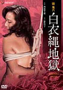 Dan Oniroku hakui nawa jigoku – plakát filmu