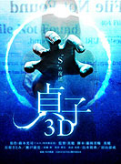 Sadako 3D – plakát filmu