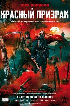 Rudý přízrak – plakát filmu