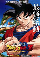 Dragon Ball Z: Kami to Kami – plakát filmu