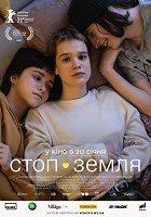 Zem je láva – plakát filmu