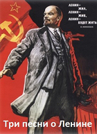 Tři písně o Leninovi – plakát filmu