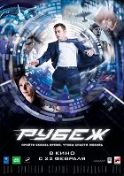 Rubež – plakát filmu