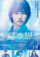 Nacu e no tobira: Kimi no miru mirai e – plakát filmu