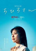 Říkejte mi Čihiro – plakát filmu