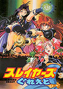 Slayers Great – plakát filmu