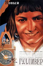 Nový Gulliver – plakát filmu