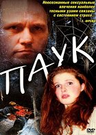 Zirneklis – plakát filmu