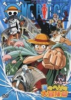 One Piece: Luffy Rakka! Hikyō umi no heso no daibōken – plakát filmu