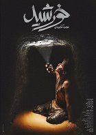 Školní poklad – plakát filmu