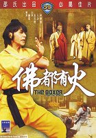 Škola boje Shaolinu – plakát filmu