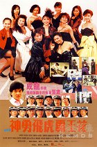 Shen yong fei hu ba wang hua – plakát filmu