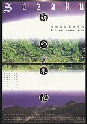 Moe no suzaku – plakát filmu