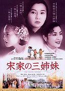 Song jia huang chao – plakát filmu