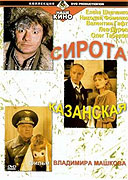 Sirota kazanskaja – plakát filmu