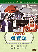Qin Xiang Lian – plakát filmu