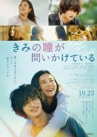 Kimi no me ga toikakete iru – plakát filmu
