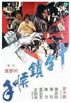 Shi zi mo hou shou – plakát filmu