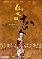 Yong zheng da po shi ba tong ren – plakát filmu