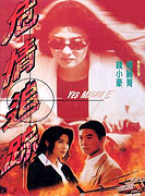 Wei qing zhui zong – plakát filmu