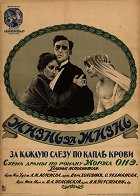 Žizň za žizň – plakát filmu