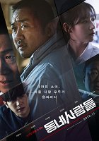 Dongnesalamdeul – plakát filmu