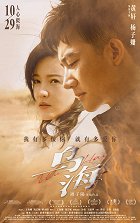 Wu-chaj – plakát filmu