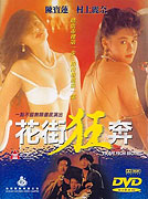 Hua jie kuang ben – plakát filmu