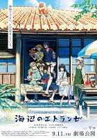 The Stranger by the Beach – plakát filmu