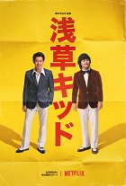 Asakusa Kid – plakát filmu