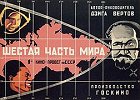 Šestina světa – plakát filmu