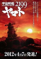 Uchu Senkan Yamato 2199 – plakát filmu