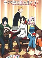 Kaguja-sama wa kokurasetai: Tensaitači no ren'ai zunósen – plakát filmu