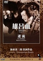 Orochi – plakát filmu