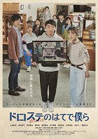 Droste no hate de bokura – plakát filmu